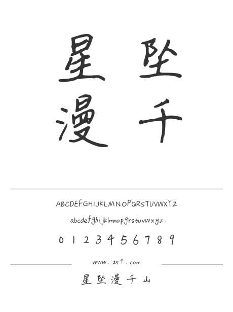 星坠漫千山_源文件下载_1424X1660像素-三极字库,手写,图书,宣传册,杂志,海报,美术,设计-作品编号:2024122310297324-志设-zs9.com