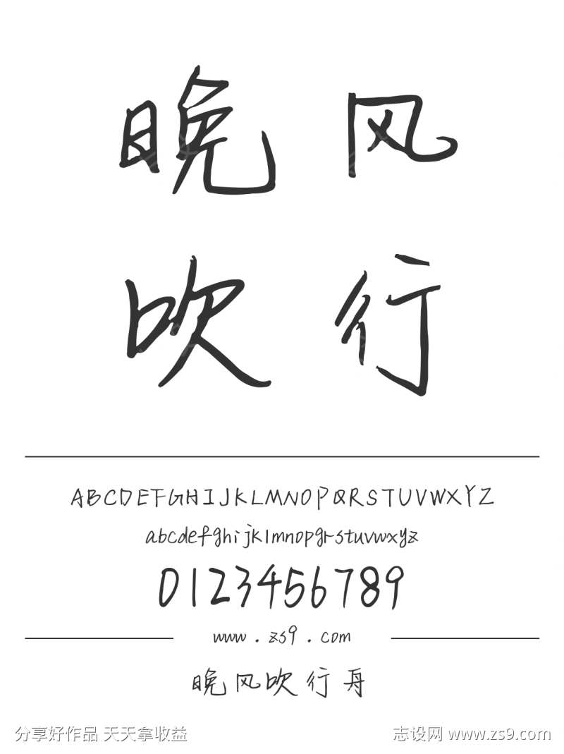 晚风吹行舟