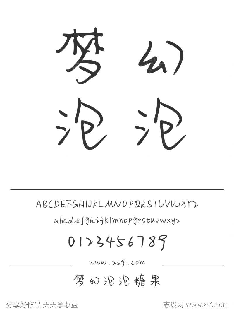 梦幻泡泡糖果