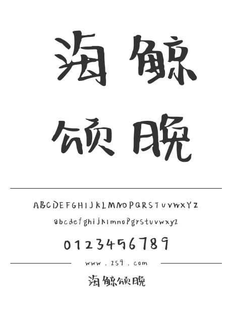 海鲸颂晚_字体下载_ttf格式_简体中文_正常_个人非商用-手写,标题,宣传册-作品编号:2024122311076061-志设-zs9.com