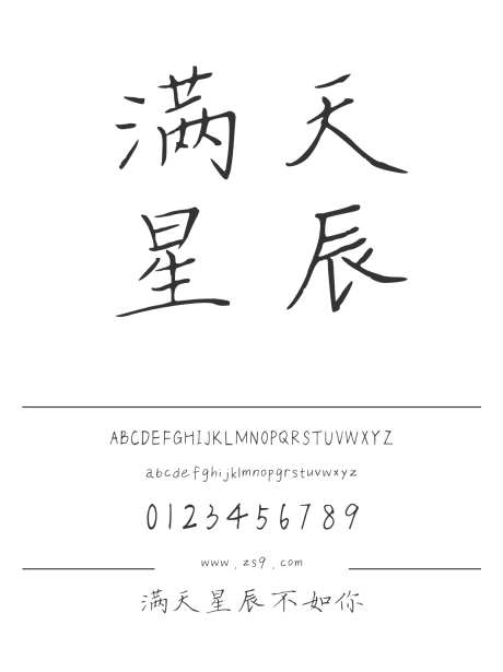 满天星辰不如你_字体下载_ttf格式_简体中文_正常_个人非商用-手写,内容,美术-作品编号:2024122311102134-志设-zs9.com