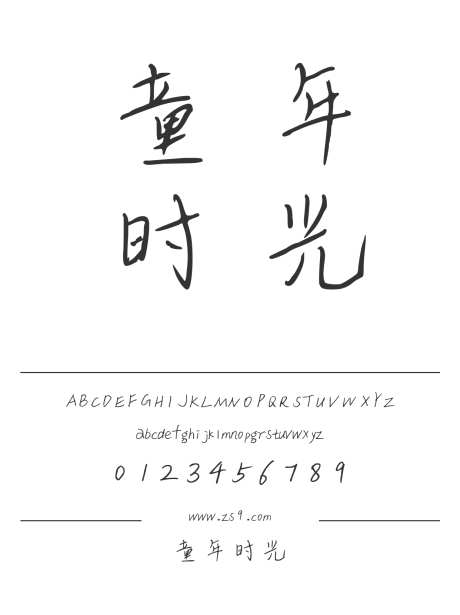 童年时光_源文件下载_1424X1660像素-毛笔,三极字库,内容,美术,图书,宣传册,广告,海报,装饰,设计-作品编号:2024122311579890-志设-zs9.com