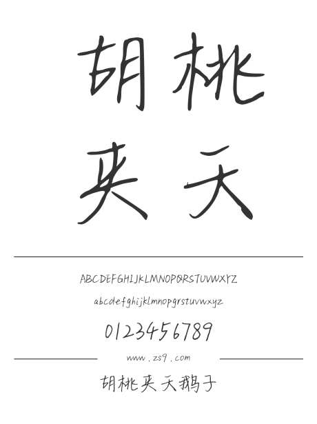 胡桃夹天鹅子_字体下载_ttf格式_简体中文_正常_个人非商用-手写,内容,图书-作品编号:2024122312019003-志设-zs9.com