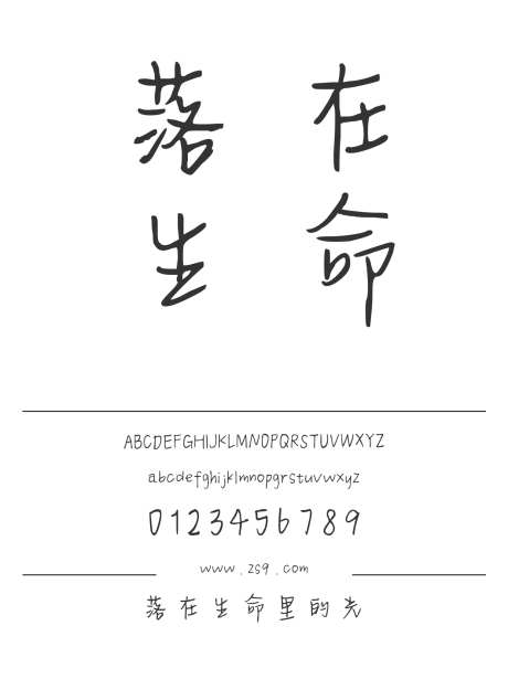 落在生命里的光_源文件下载_1424X1660像素-三极字库,手写,内容,美术,图书,宣传册,广告,海报,装饰-作品编号:2024122312169375-志设-zs9.com