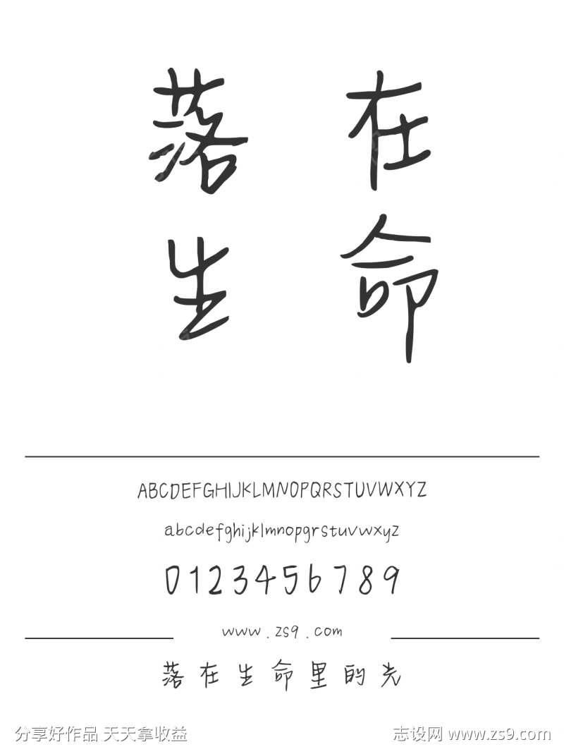 落在生命里的光