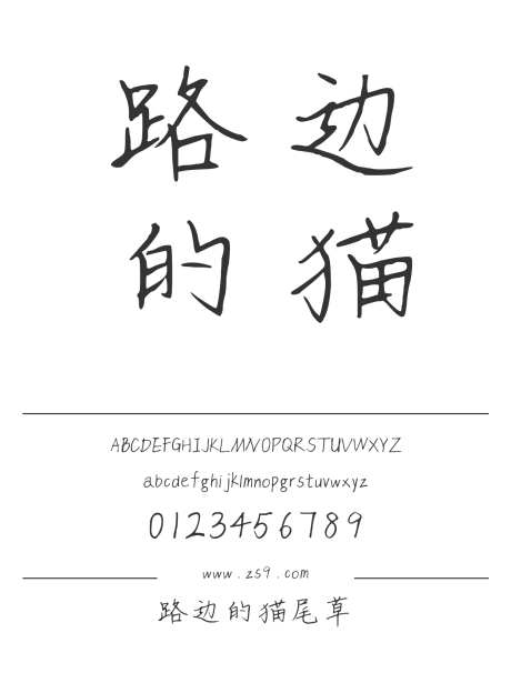 路边的猫尾草_字体下载_ttf格式_简体中文_正常_个人非商用-手写,内容,图书-作品编号:2024122312223364-志设-zs9.com