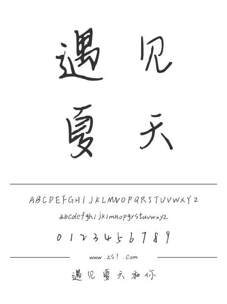 遇见夏天和你_字体下载_ttf格式_简体中文_正常_个人非商用-手写,书法,内容-作品编号:2024122312246484-志设-zs9.com
