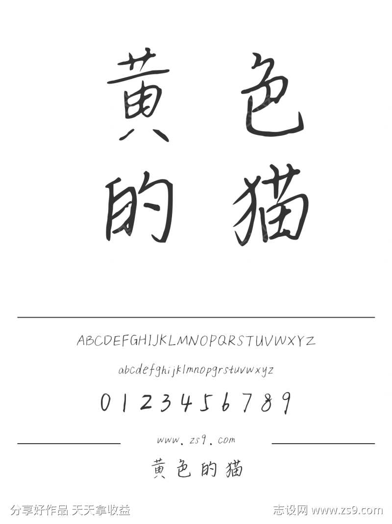 黄色的猫