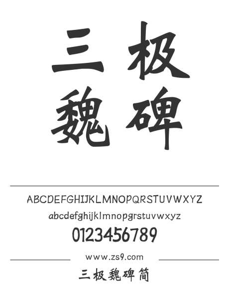 三极魏碑简_字体下载_ttf格式_简体中文_正常_个人非商用-魏碑,标题,设计-作品编号:2024122222058341-志设-zs9.com