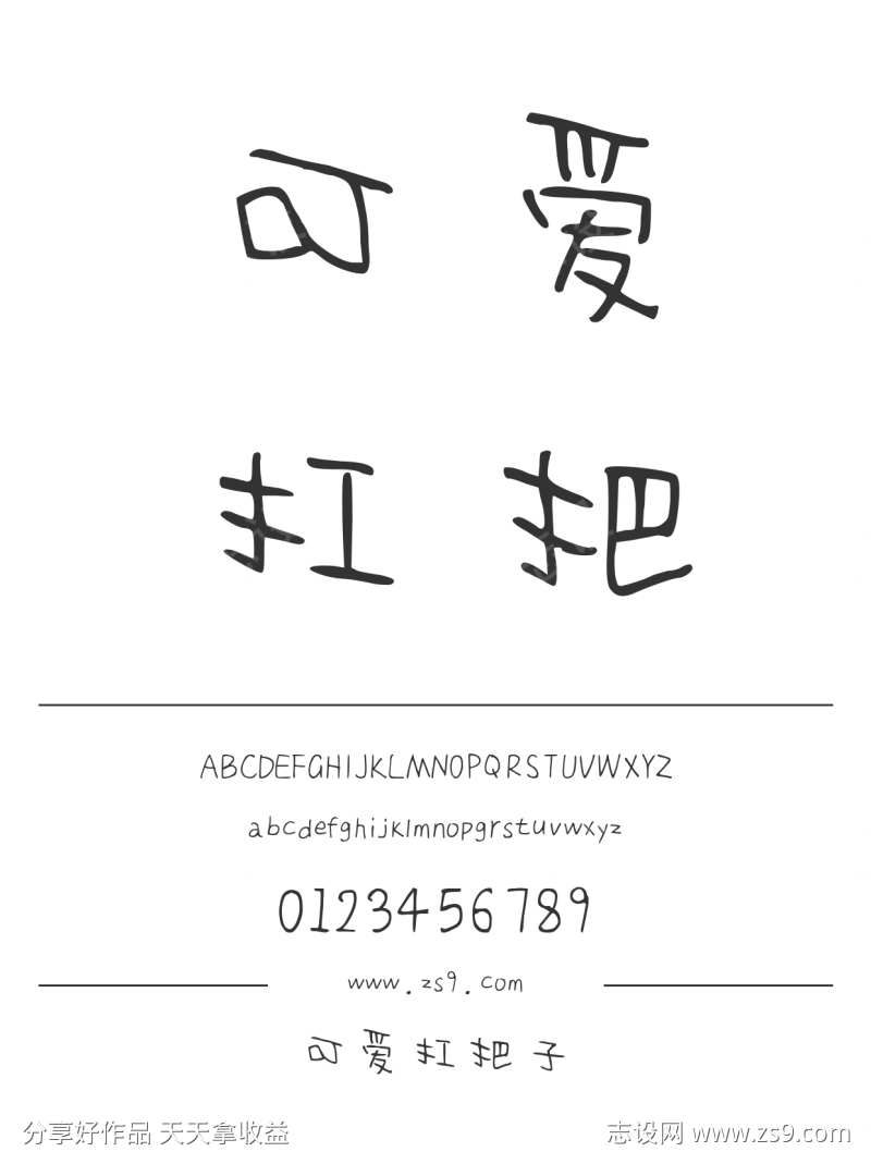 可爱扛把子