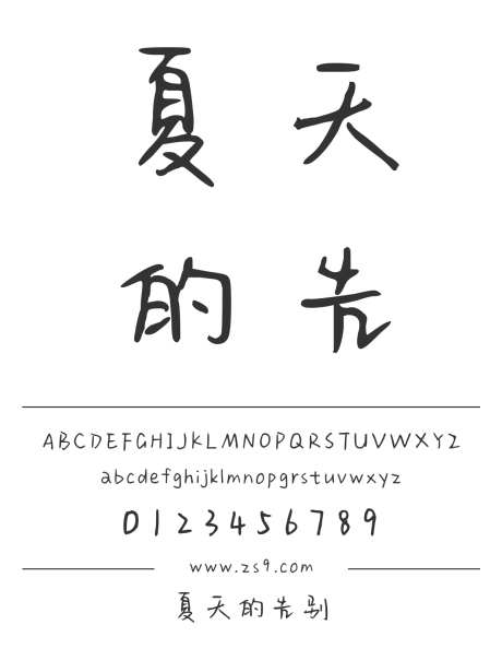夏天的告别_字体下载_ttf格式_简体中文_正常_个人非商用-手写,书法,内容-作品编号:2024122308576418-志设-zs9.com