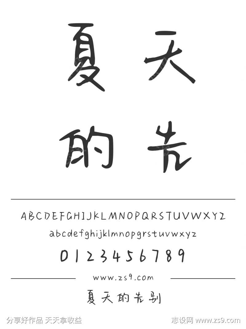 夏天的告别