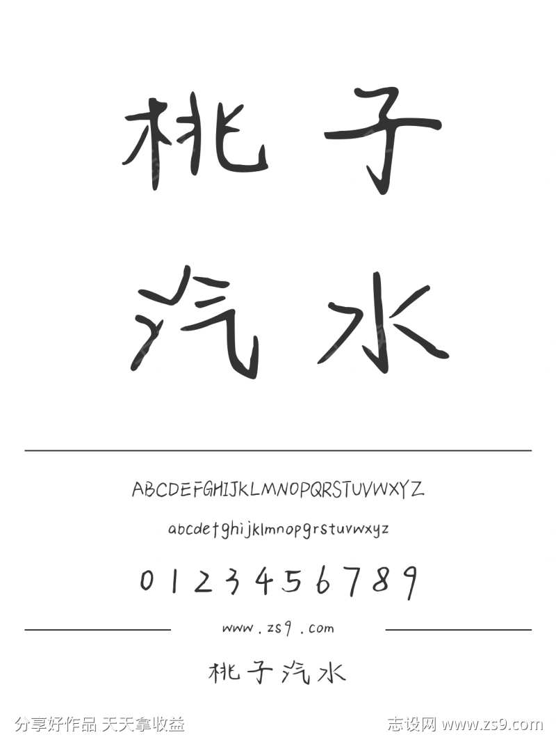 桃子汽水