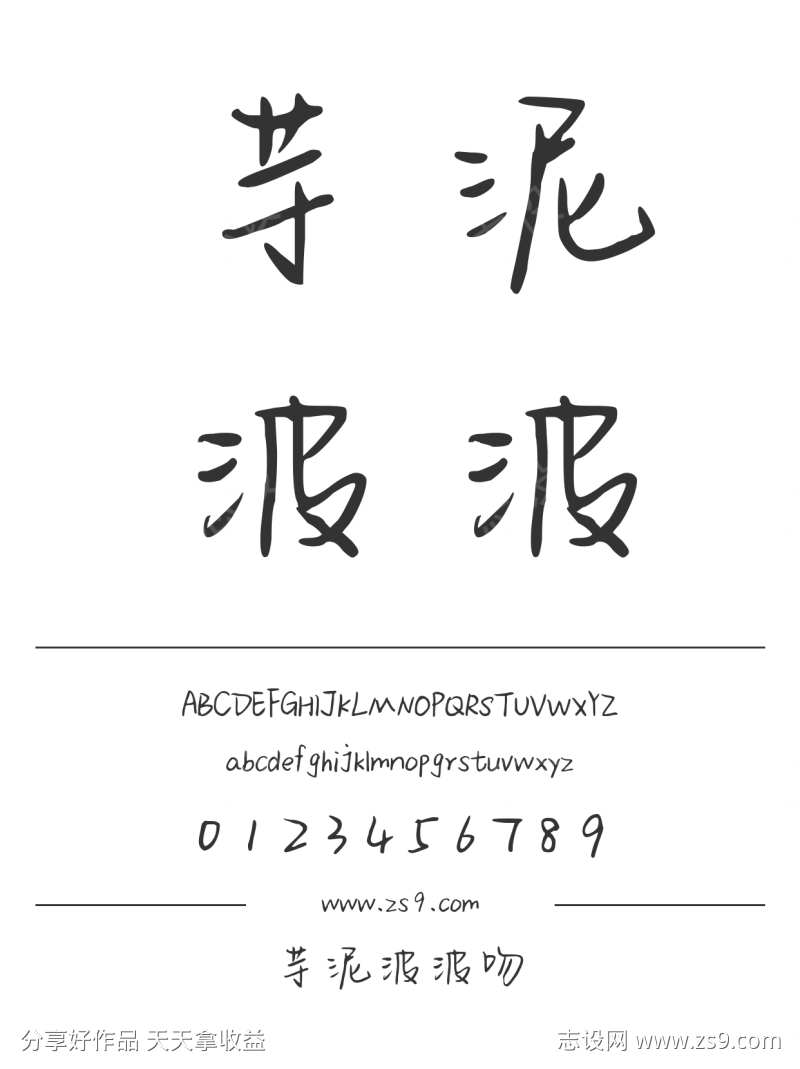 芋泥波波吻