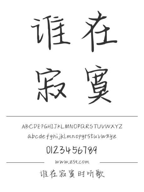 谁在寂寞时听歌_源文件下载_1424X1660像素-三极字库,手写,内容,图书,宣传册,广告,海报,装饰,设计-作品编号:2024122312194472-志设-zs9.com
