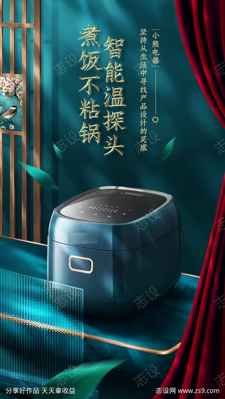 小熊电器国风海报电饭煲海报