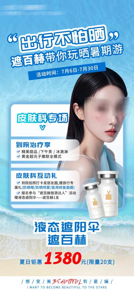遮百赫遮阳伞产品宣传海报_源文件下载_PSD格式_1125X2436像素-产品,美业,医美-作品编号:2024121916559826-志设-zs9.com