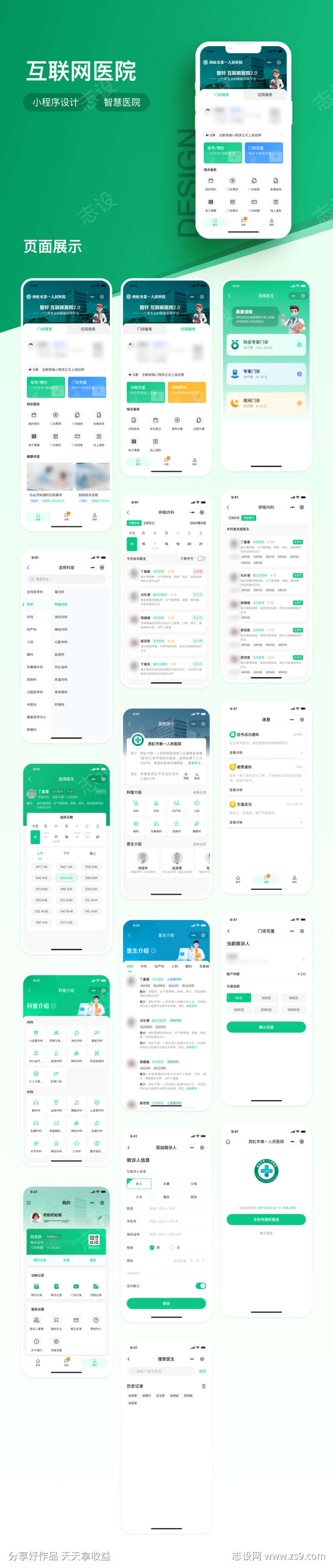 智慧医院挂号系统