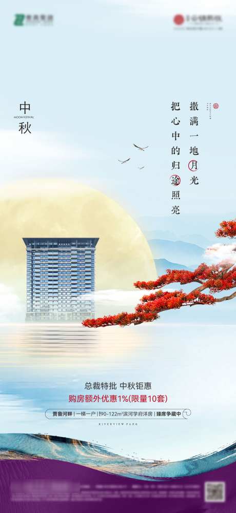 中秋节气海报_源文件下载_22,23格式_1562X3396像素-松树,月亮,调性-作品编号:2024121911176288-志设-zs9.com