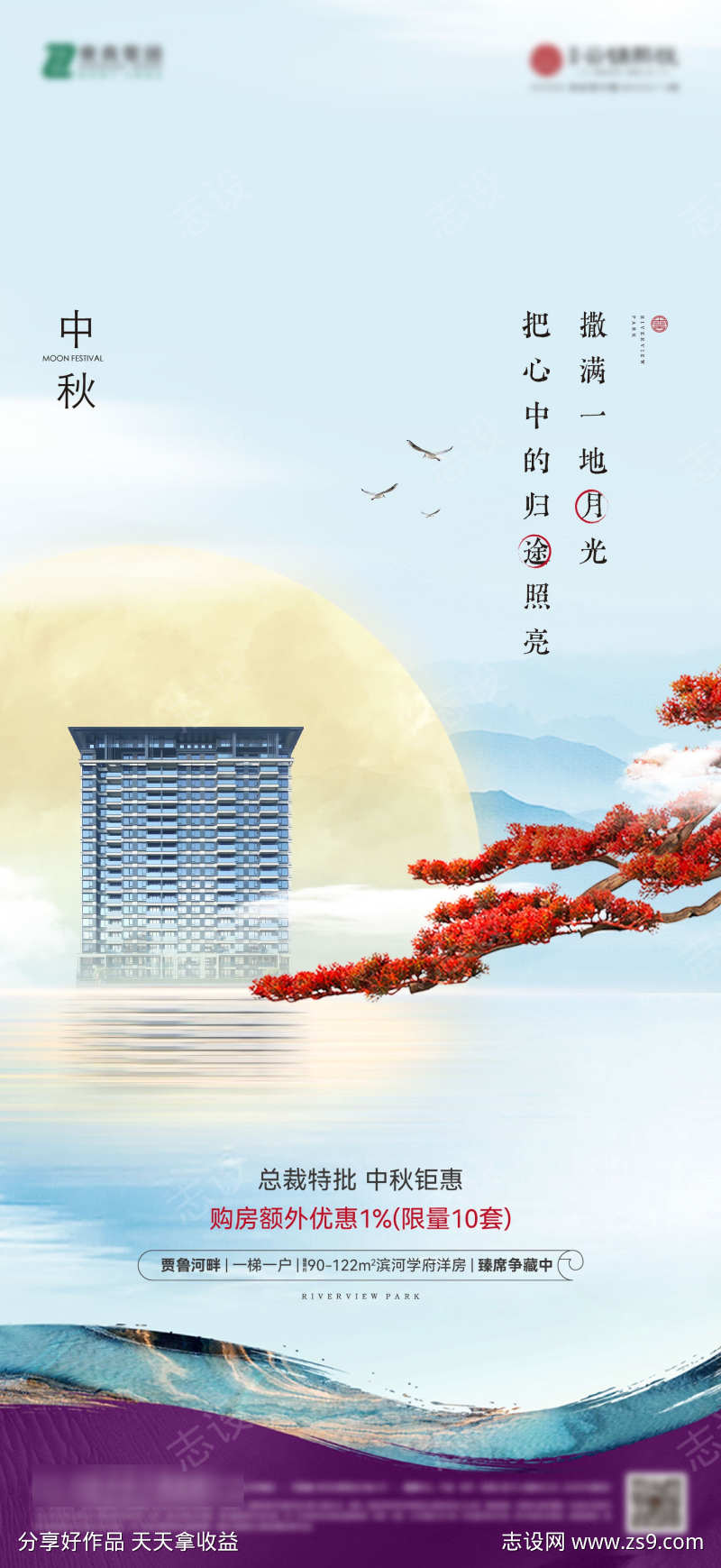 中秋节气海报
