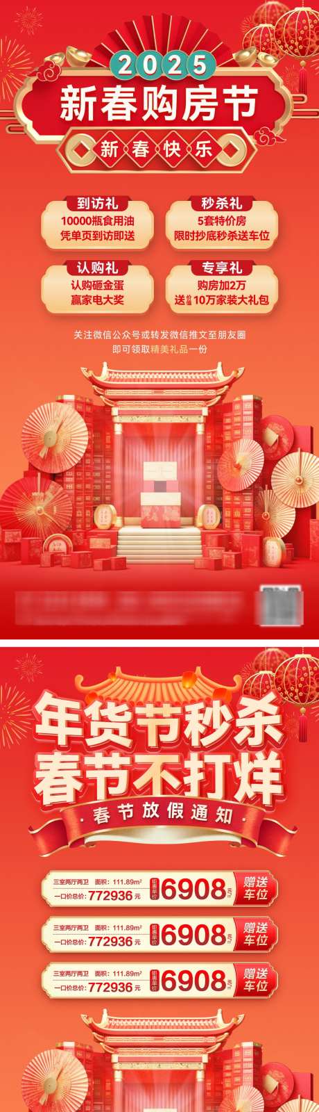 房地产年货节购房节新年春节蛇年海报_源文件下载_23格式_1200X4828像素-蛇年,春节,新年-作品编号:2024121911276229-志设-zs9.com