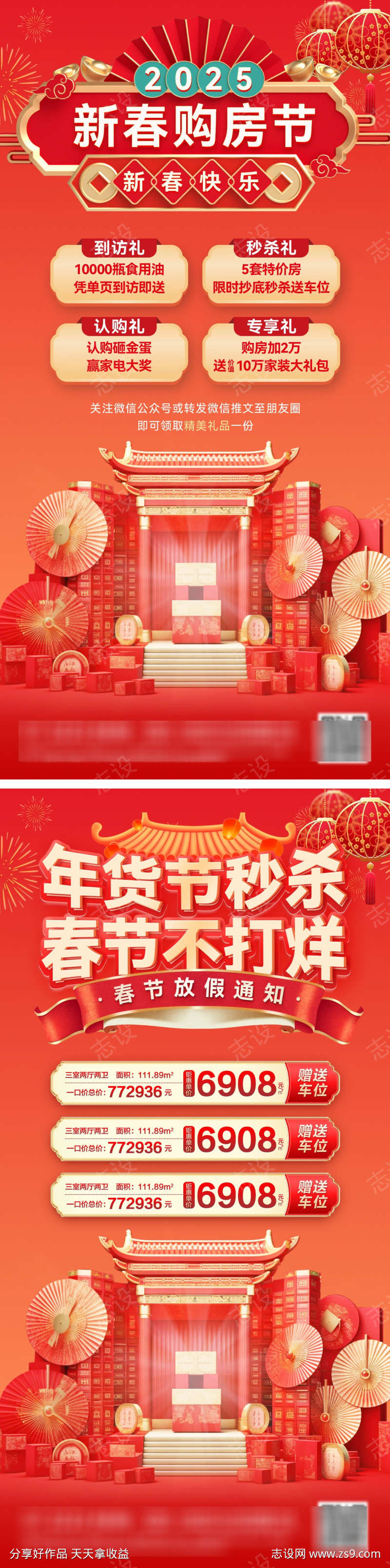 房地产年货节购房节新年春节蛇年海报