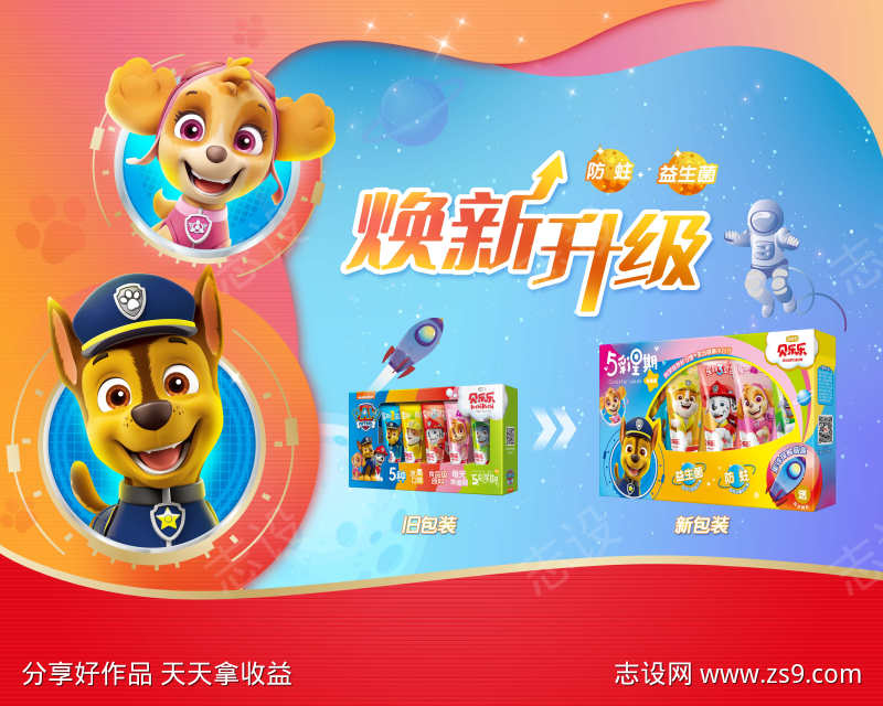 冷酸灵贝乐乐儿童牙膏地堆展板广告