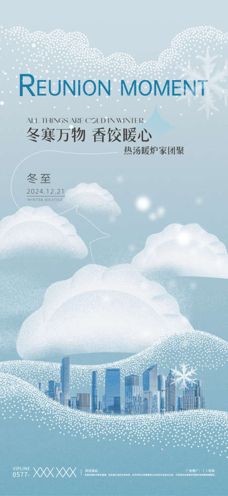冬至低饱和节日节气海报_源文件下载_PSD格式_1080X2340像素-团聚,饺子,冬天-作品编号:2024121911549968-志设-zs9.com