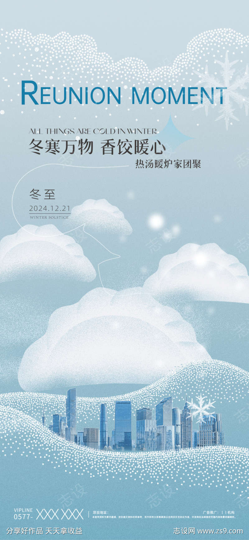 冬至低饱和节日节气海报