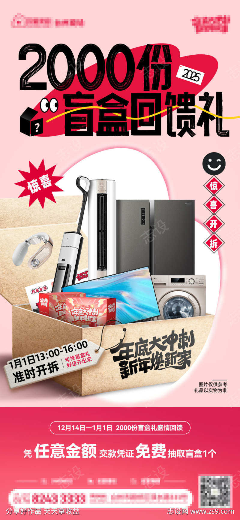 盲盒活动海报