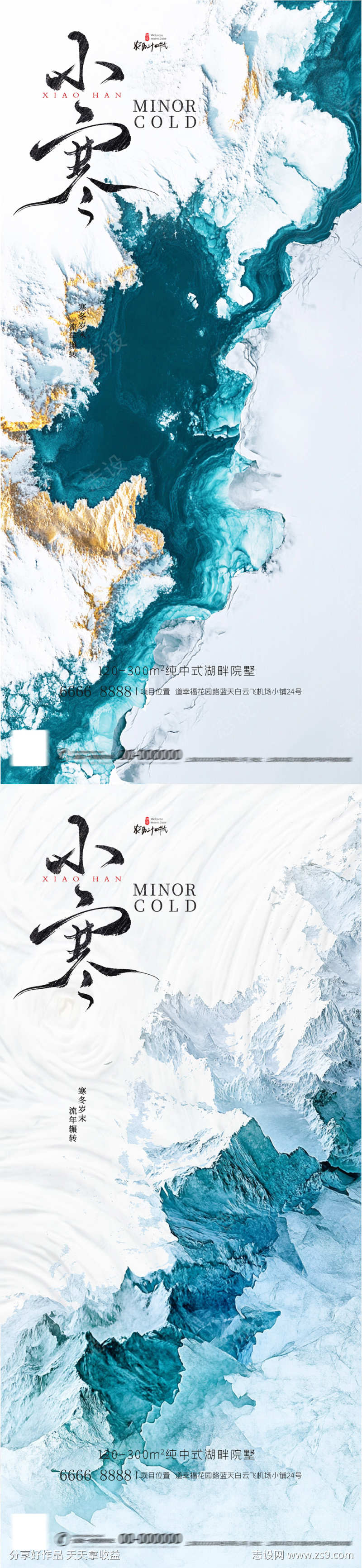 小寒大寒高级简约海报