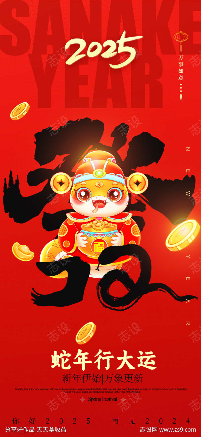2025蛇年海报
