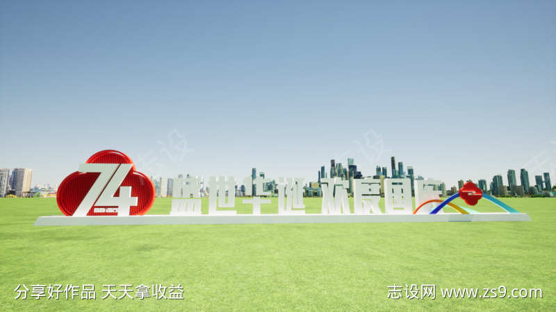 国庆景观小品