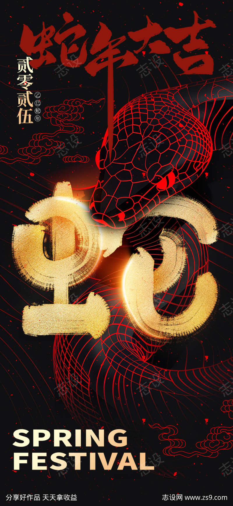 2025蛇年海报