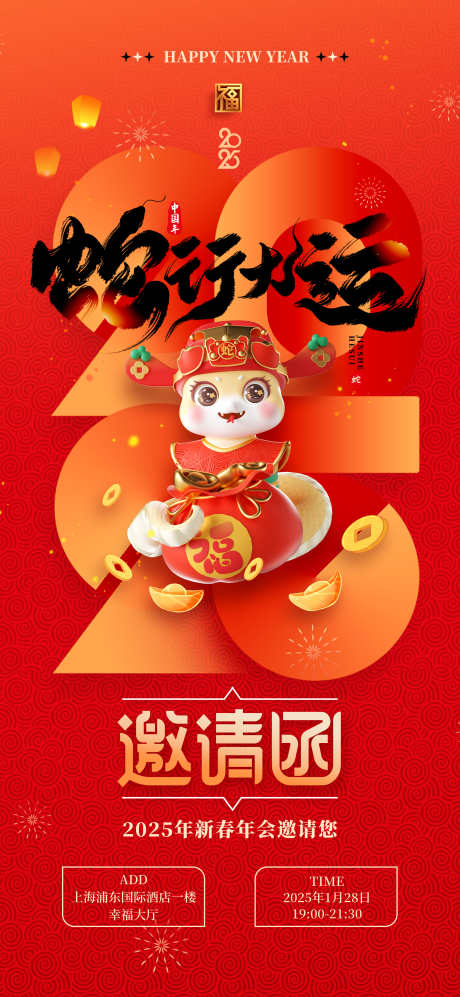 2025蛇年海报_源文件下载_PSD格式_2953X6398像素-小年,元旦,新年,元素,刷屏-作品编号:2024121917098790-志设-zs9.com