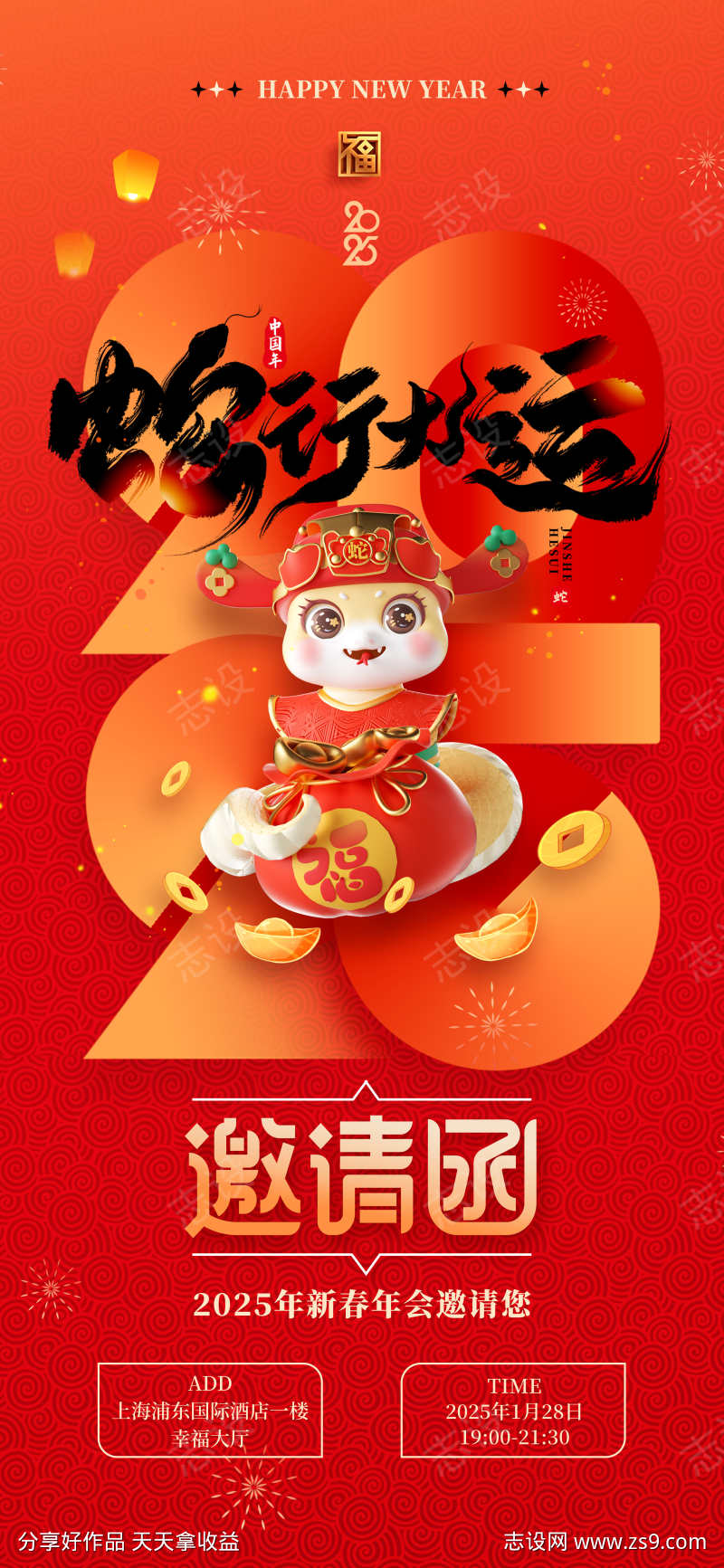 2025蛇年海报
