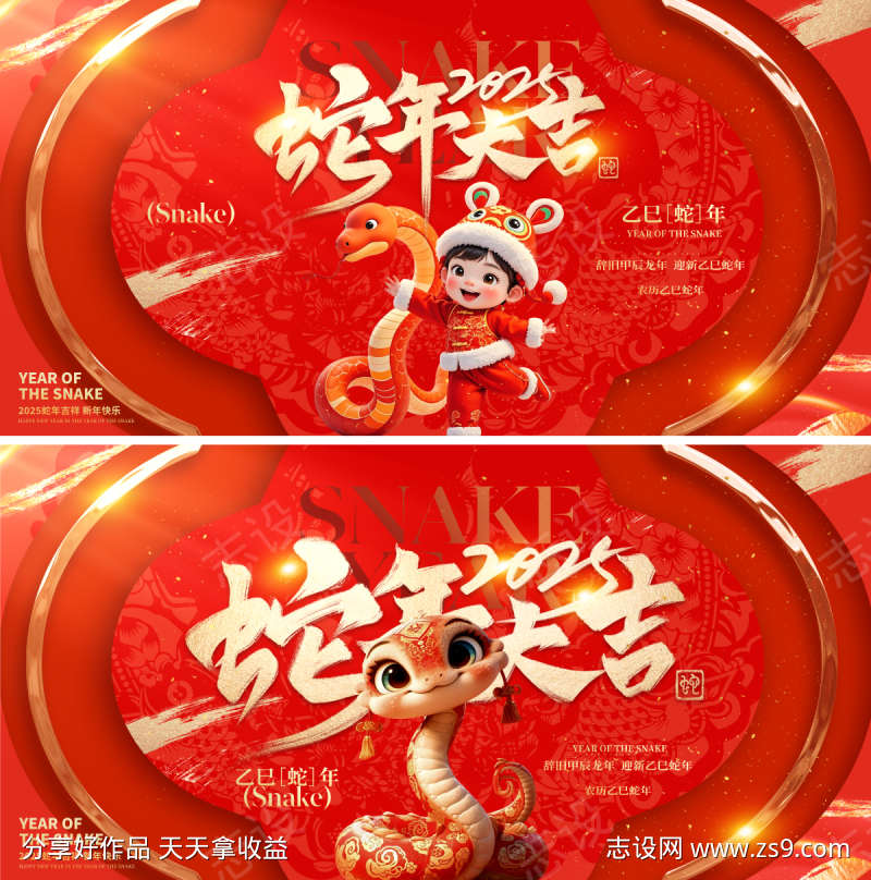 2025蛇年新年主画面