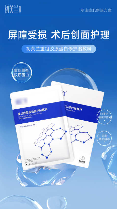 医用胶原面膜海报_源文件下载_PSD格式_2026X3604像素-美妆,护肤,补水-作品编号:2024121915028694-志设-zs9.com