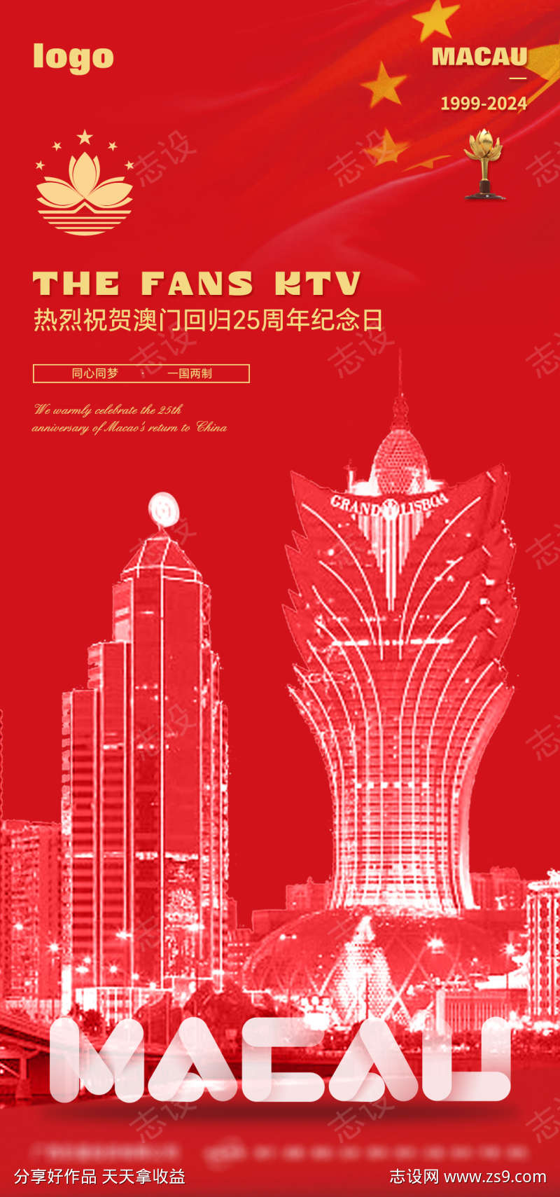 澳门回归红