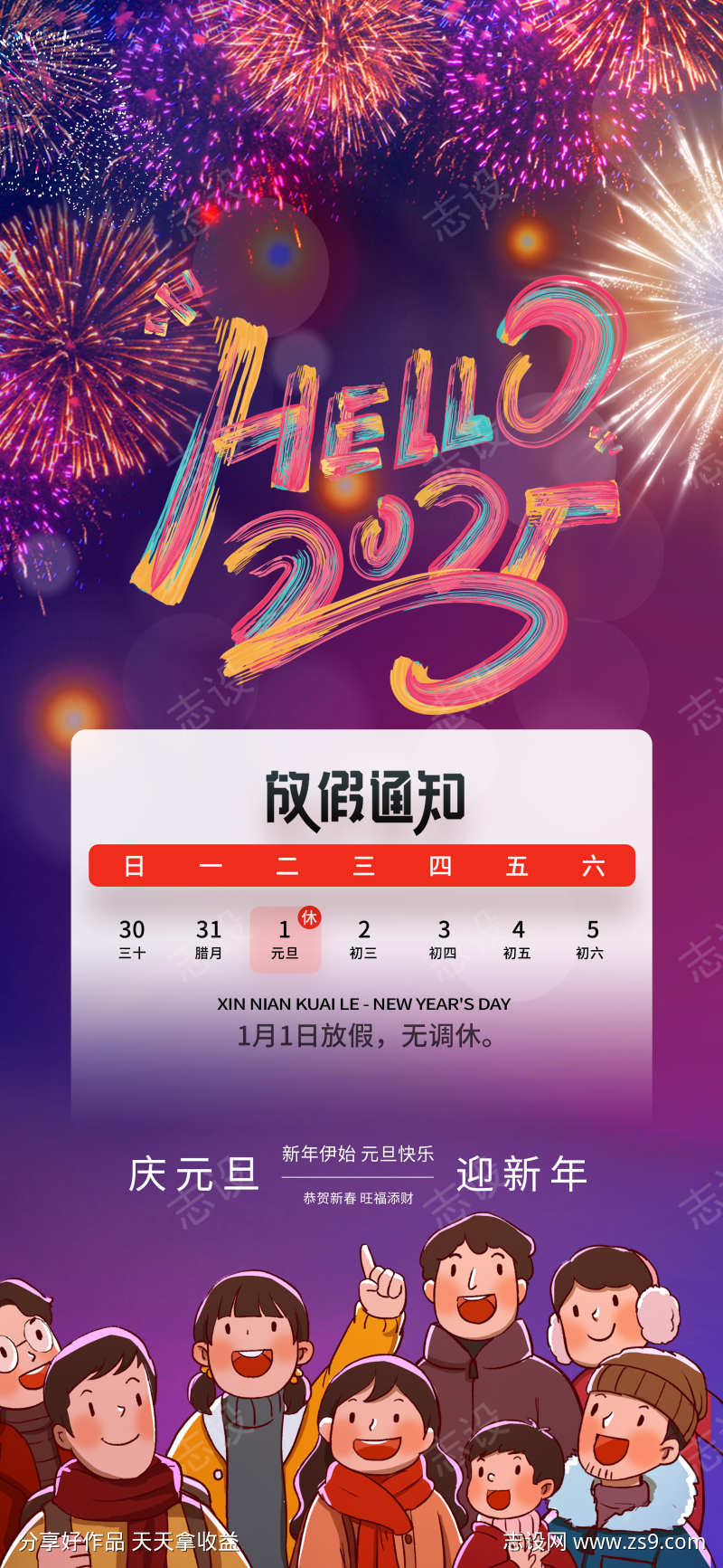 元旦庆祝喜庆新年放假通知海报