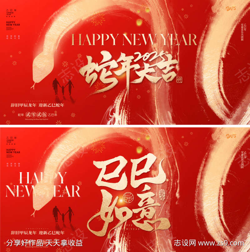 2025蛇年新年主形象背板