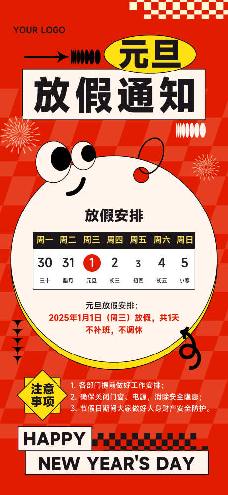 元旦放假通知喜庆新年庆祝海报_源文件下载_PSD格式_3544X7678像素-海报,宣传,节日,红色,喜庆,庆祝,跨年,新年,元旦-作品编号:2024121916037468-志设-zs9.com