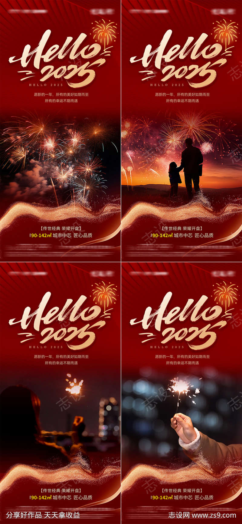 你好2025新年海报