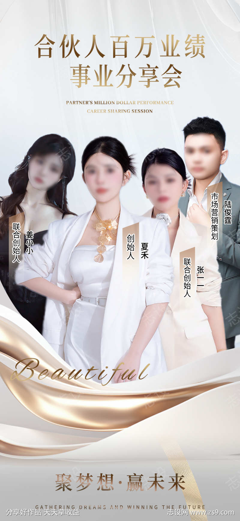 专家达人业绩事业分享会议课程