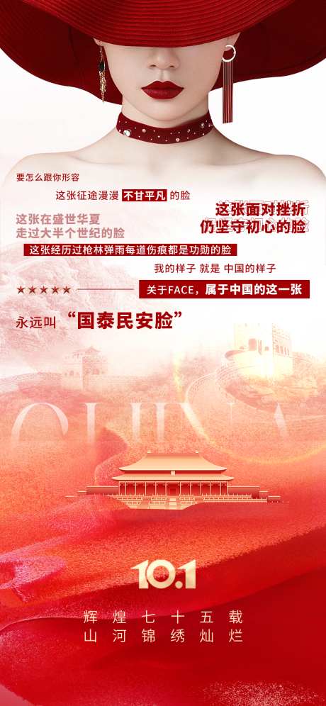 美业医美国庆节海报_源文件下载_PSD格式_1125X2436像素-喜庆,十月一,国庆节-作品编号:2024121916161544-志设-zs9.com