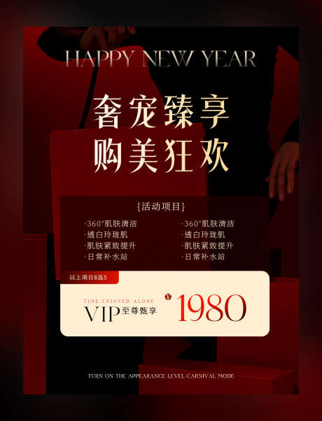 购美狂欢海报_源文件下载_PSD格式_1400X1832像素-项目,美业,购美-作品编号:2024121916205917-志设-zs9.com