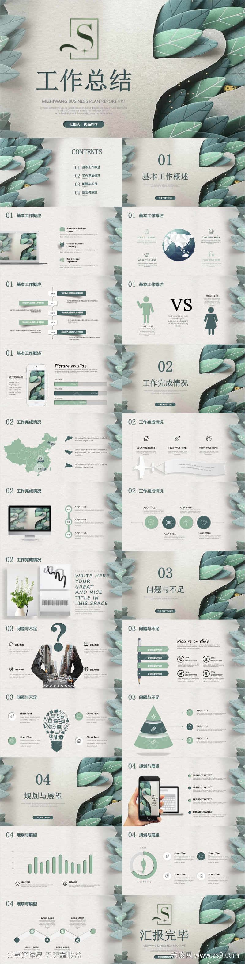 创意清新剪纸工作总结PPT