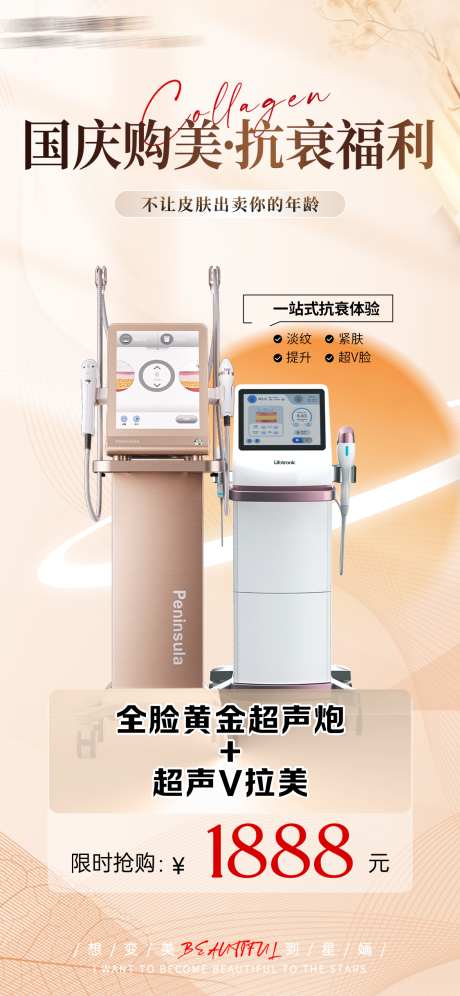 国庆中秋医美超声炮项目活动海报_源文件下载_PSD格式_1125X2436像素-海报,卡项,超声炮-作品编号:2024121916357471-志设-zs9.com