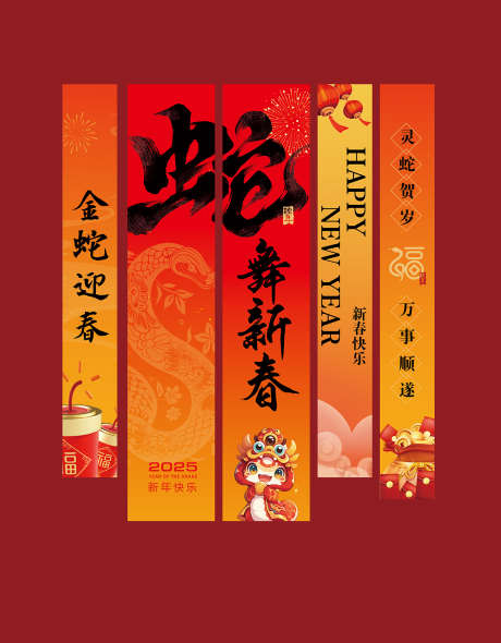 2025年蛇年新年氛围条幅条幔_源文件下载_AI格式_1417X1818像素-堆头,打卡,氛围-作品编号:2024121917207328-志′设ˈ̹网