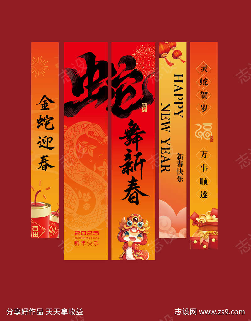 2025年蛇年新年氛围条幅条幔